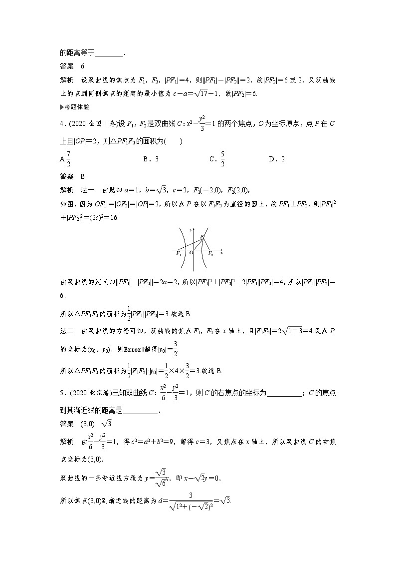 高考数学第一轮复习第6节 双曲线第3页
