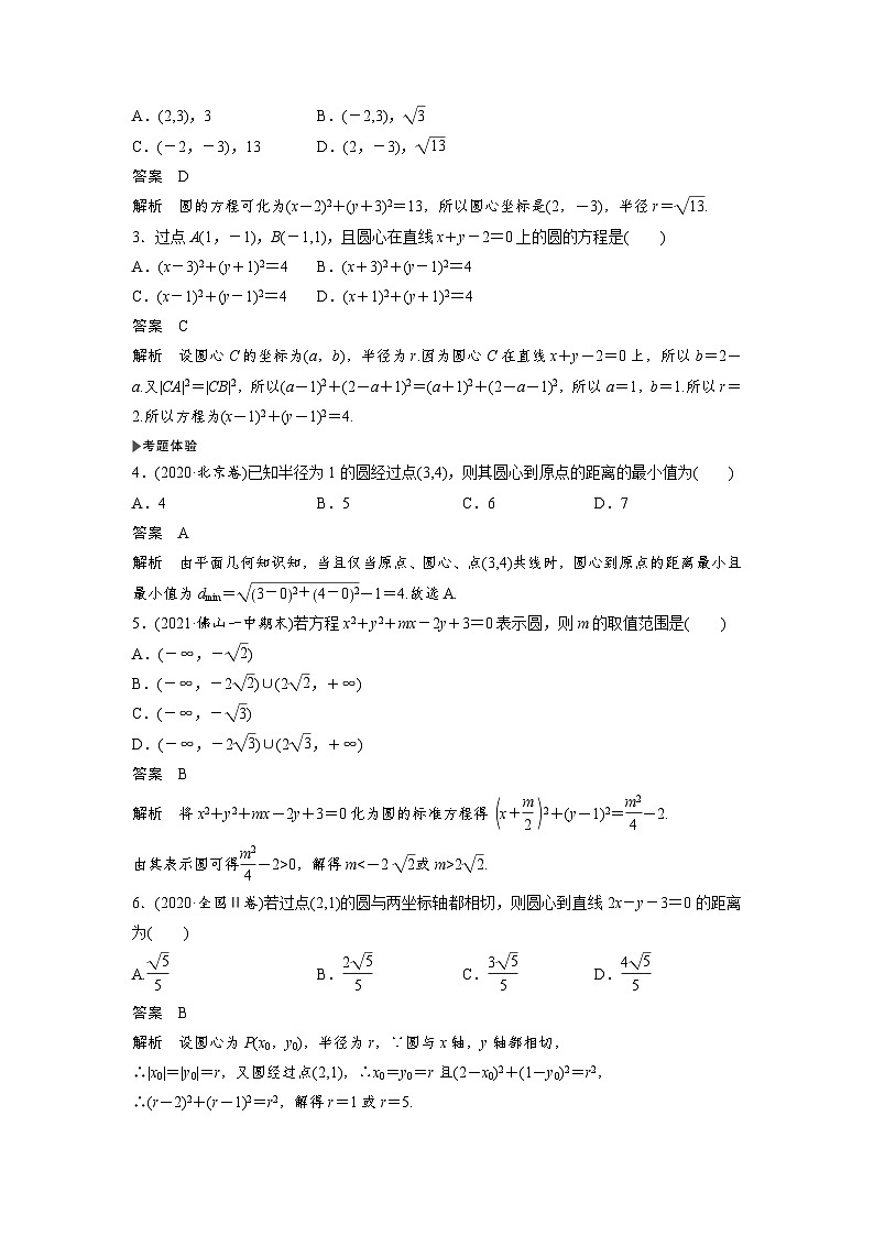 高考数学第一轮复习第3节 圆的方程第2页