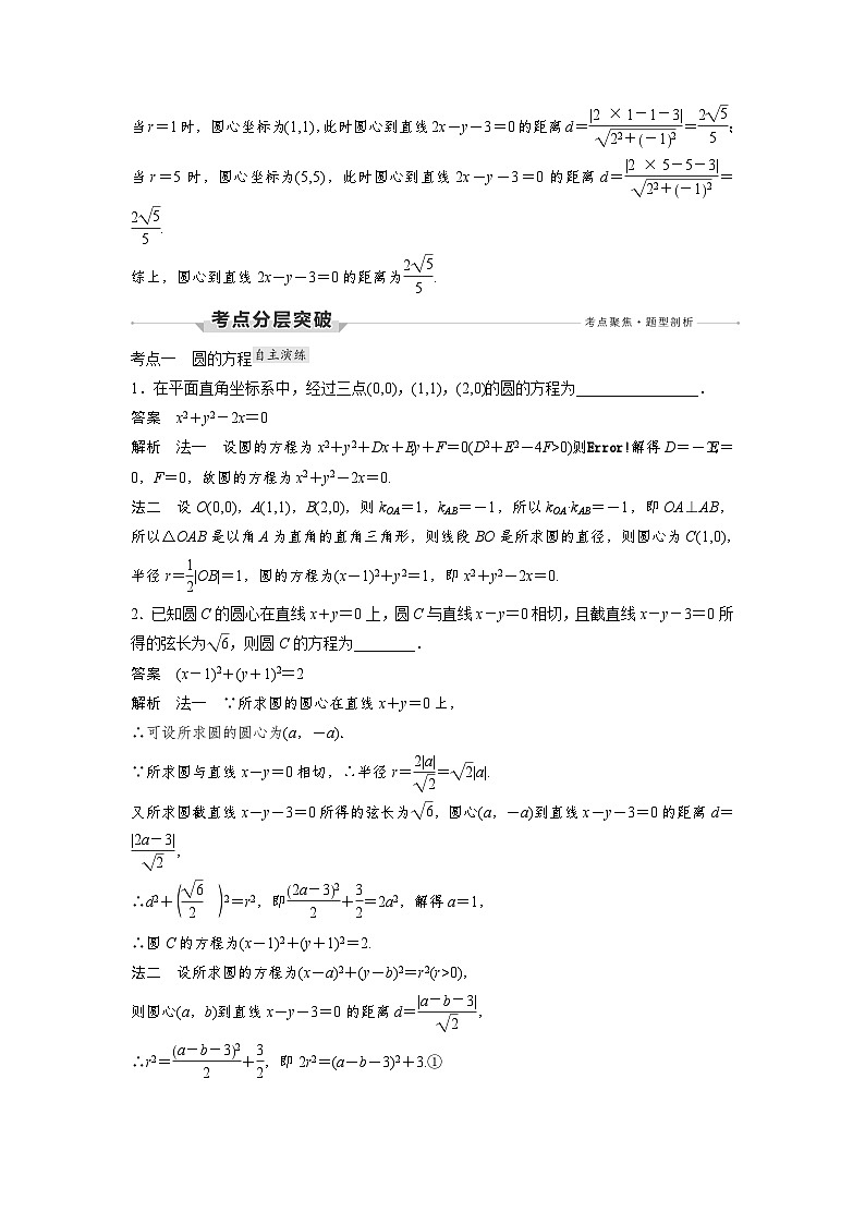 高考数学第一轮复习第3节 圆的方程第3页