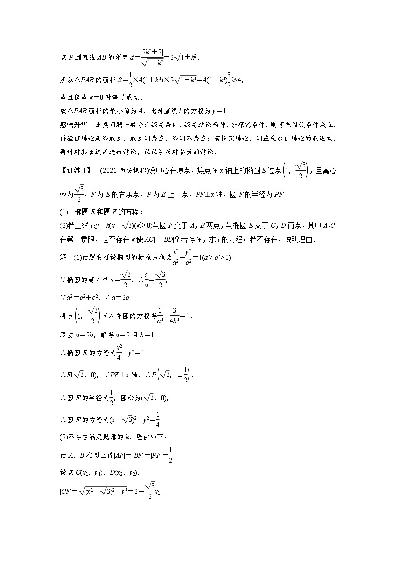 高考数学第一轮复习第8节 微课4 探索性及证明问题第2页
