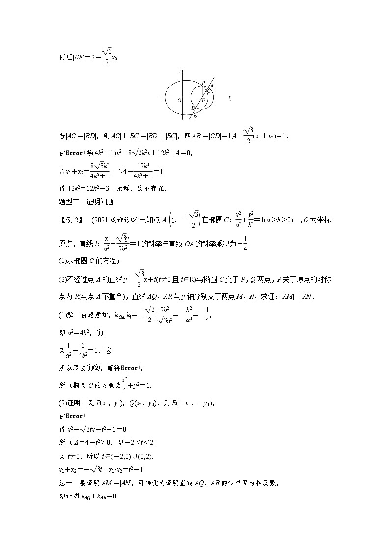 高考数学第一轮复习第8节 微课4 探索性及证明问题第3页
