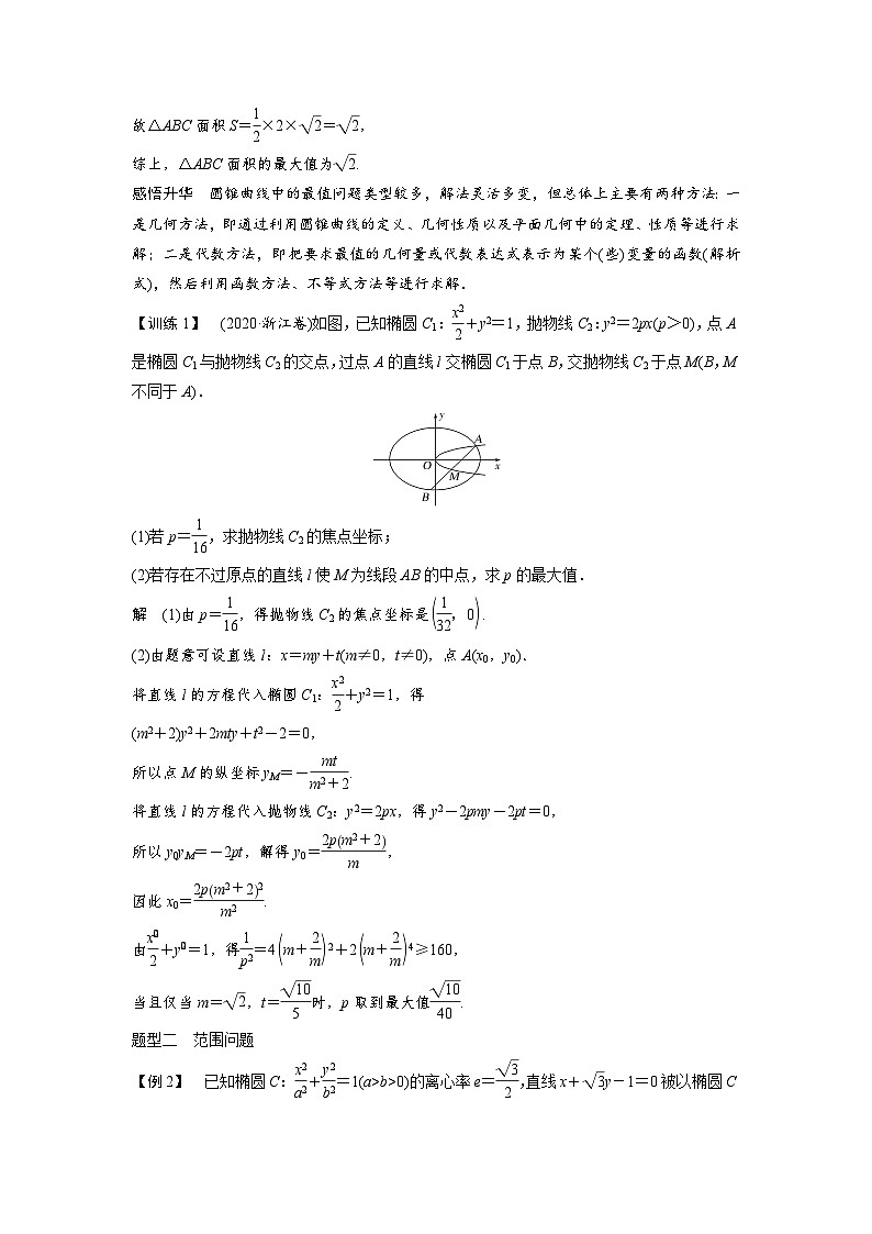 高考数学第一轮复习第8节 微课3 最值、范围问题第2页
