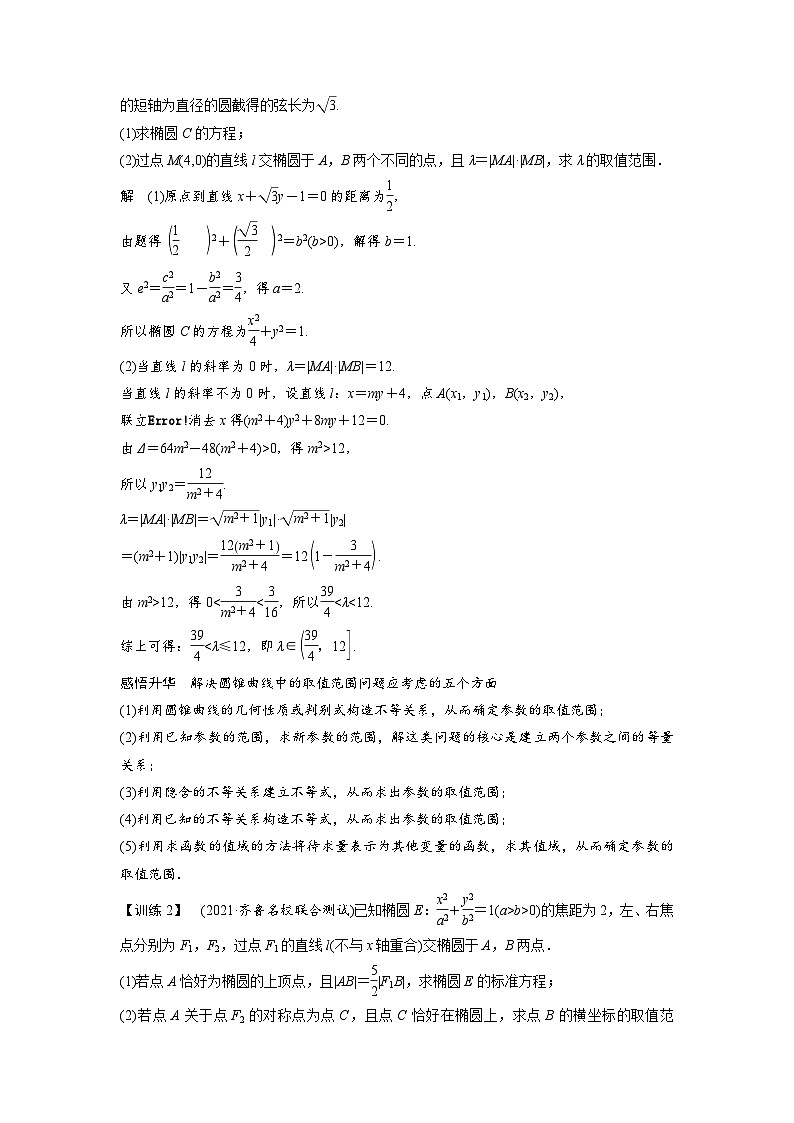高考数学第一轮复习第8节 微课3 最值、范围问题第3页