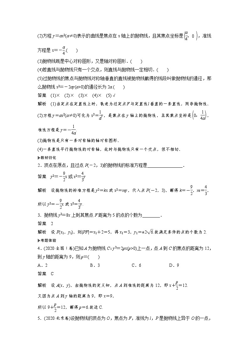高考数学第一轮复习第7节 抛物线第2页