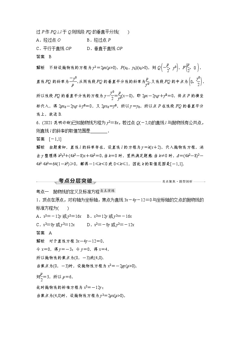 高考数学第一轮复习第7节 抛物线第3页