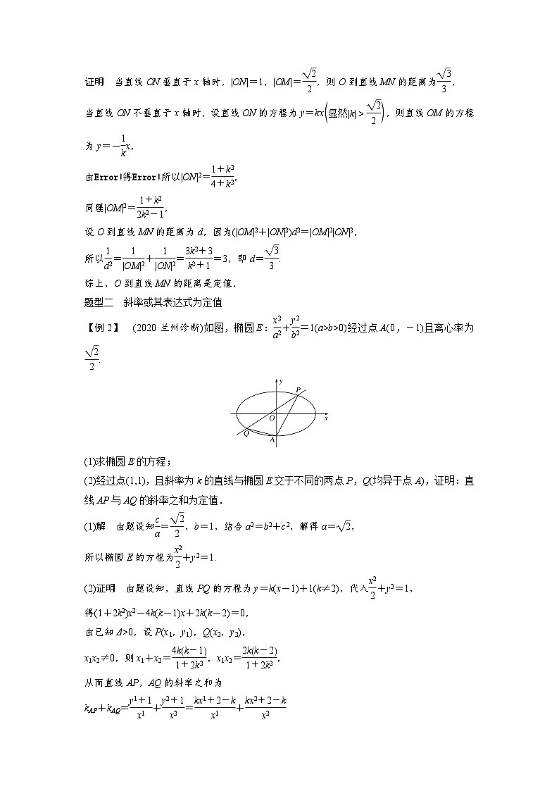 高考数学第一轮复习第8节 微课2 定值问题第2页