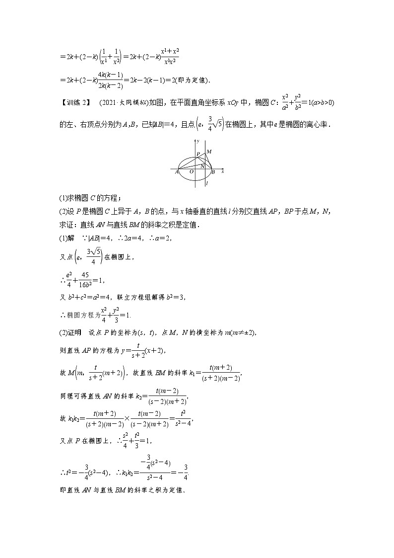 高考数学第一轮复习第8节 微课2 定值问题第3页
