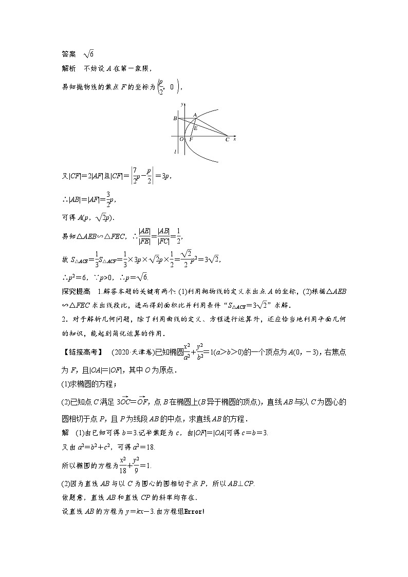 高考数学第一轮复习解析几何热点问题第2页