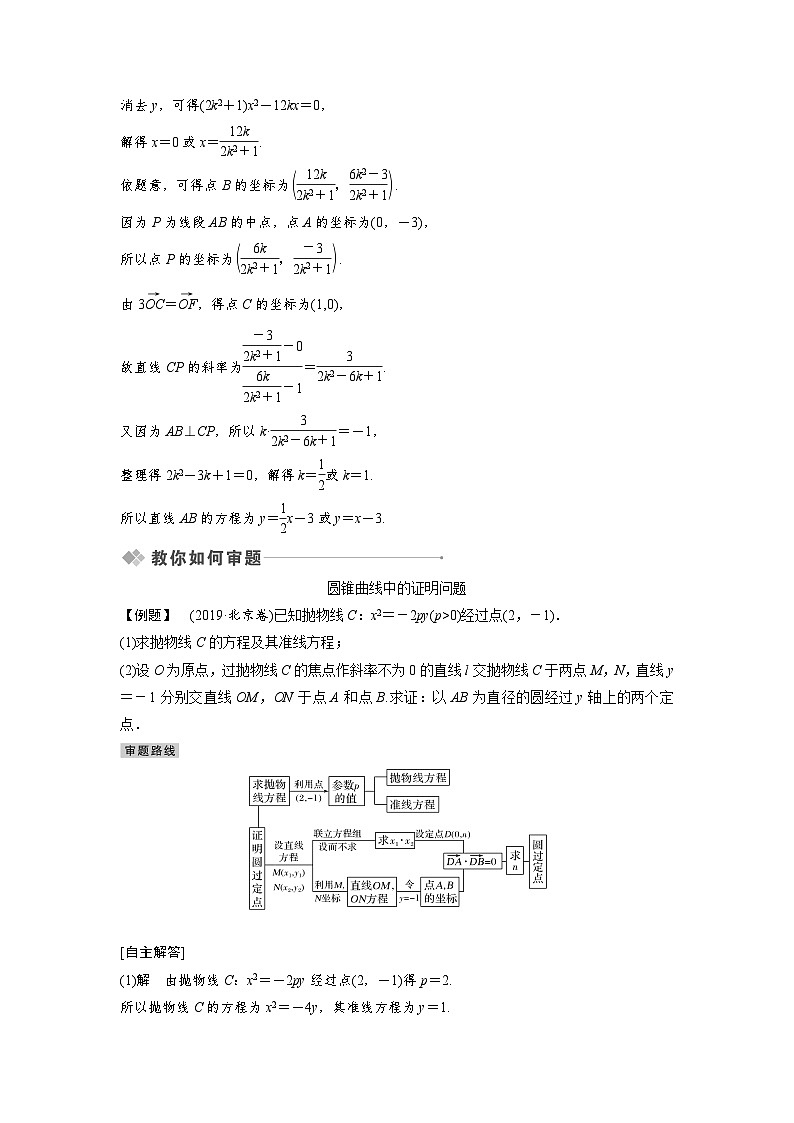 高考数学第一轮复习解析几何热点问题第3页