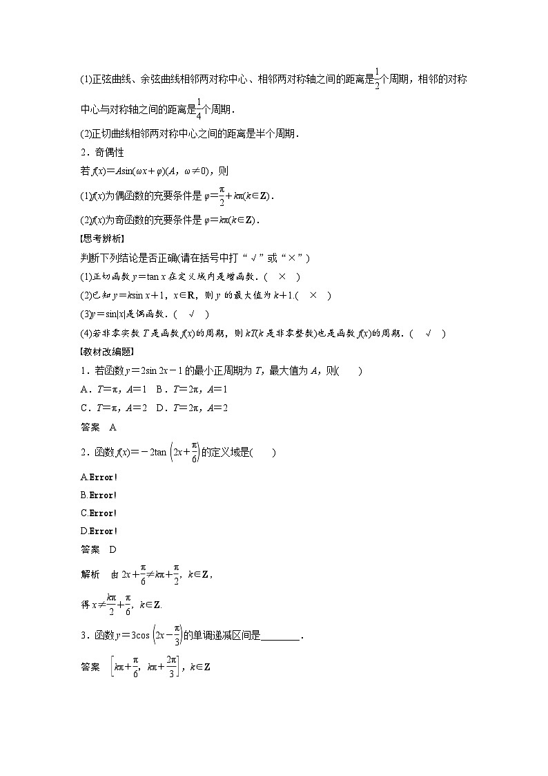 高考数学第一轮复习第四章 §4.5 三角函数的图象与性质 试卷02