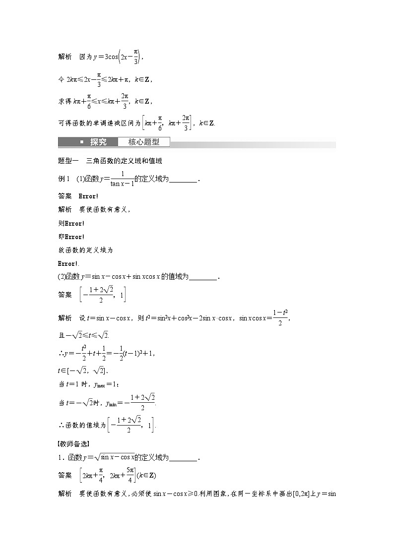 高考数学第一轮复习第四章 §4.5 三角函数的图象与性质 试卷03