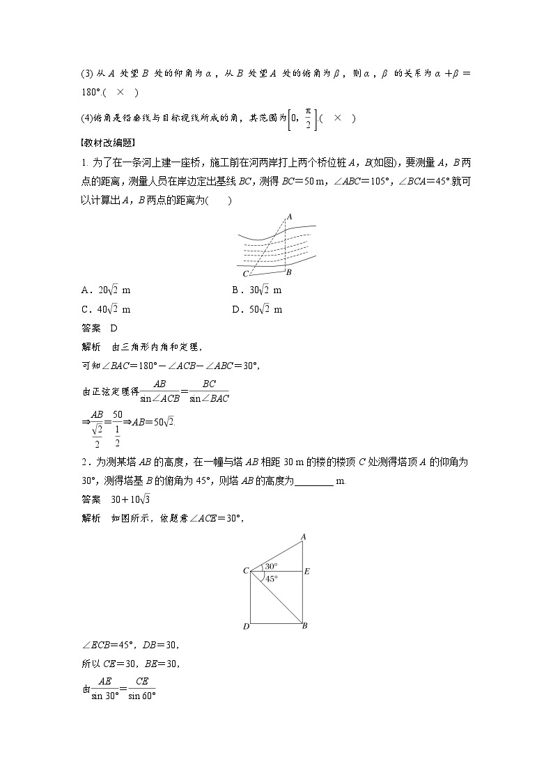 高考数学第一轮复习第四章 §4.8　解三角形及其应用举例 试卷02