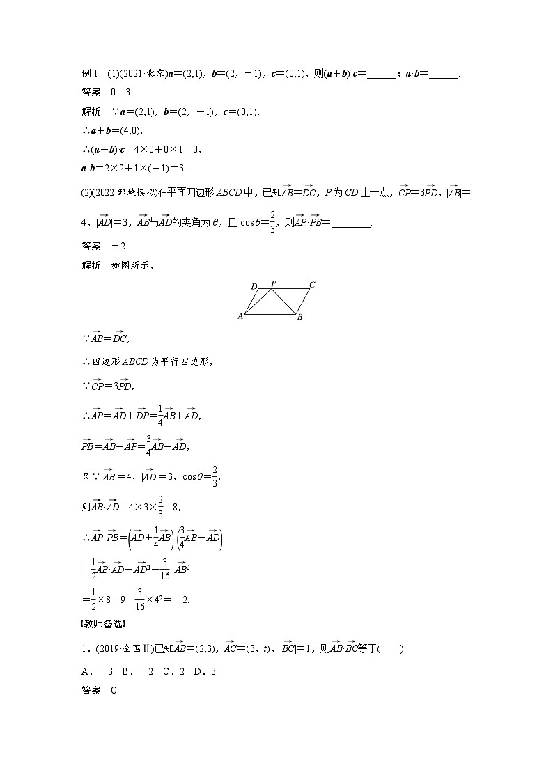 高考数学第一轮复习第五章 §5.3 平面向量的数量积 试卷03