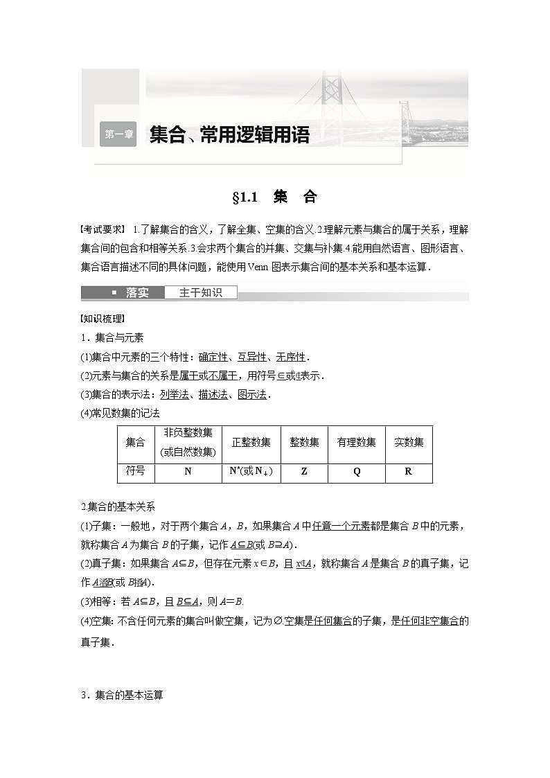 高考数学第一轮复习第一章 §1.1 集 合 试卷02