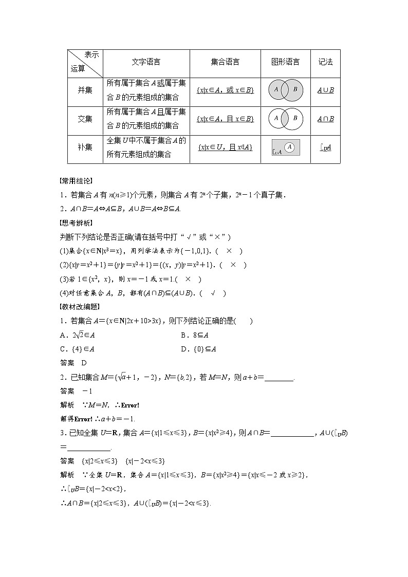 高考数学第一轮复习第一章 §1.1 集 合 试卷03