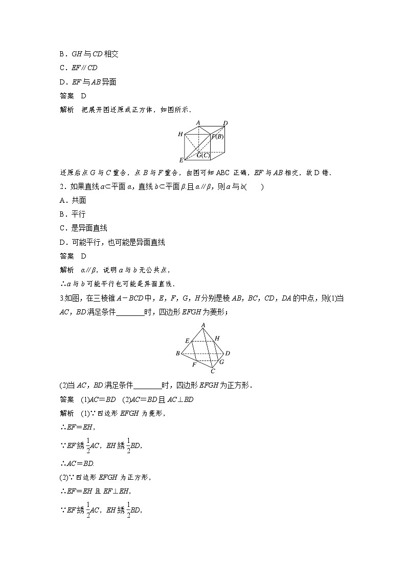 高考数学第一轮复习第八章 §8.3 空间点、直线、平面之间的位置关系第2页