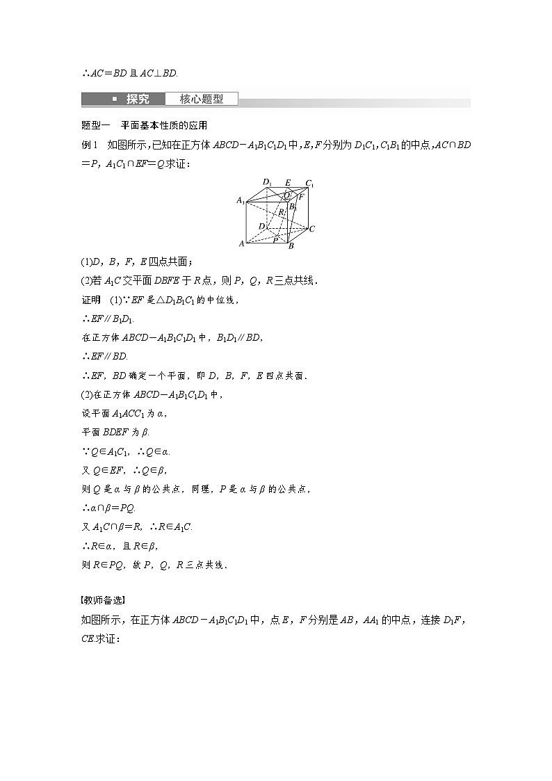 高考数学第一轮复习第八章 §8.3 空间点、直线、平面之间的位置关系第3页