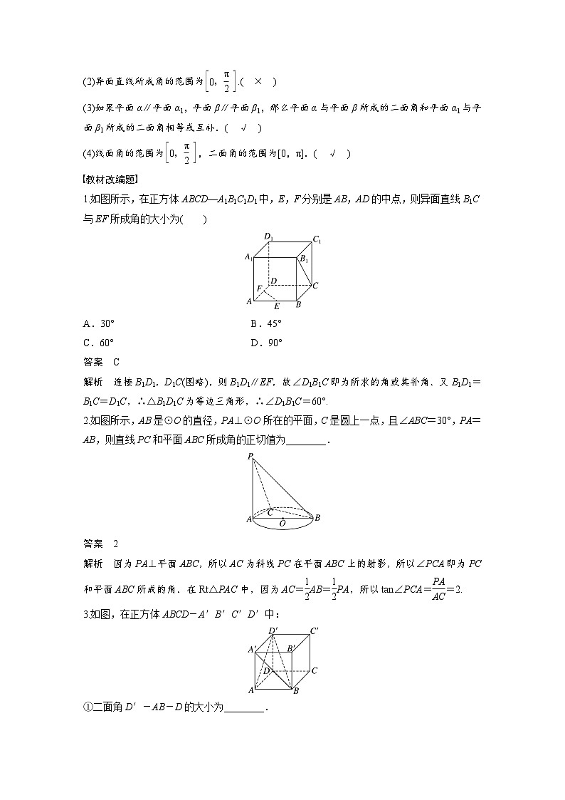高考数学第一轮复习第八章 §8.6 几何法求空间角 试卷02