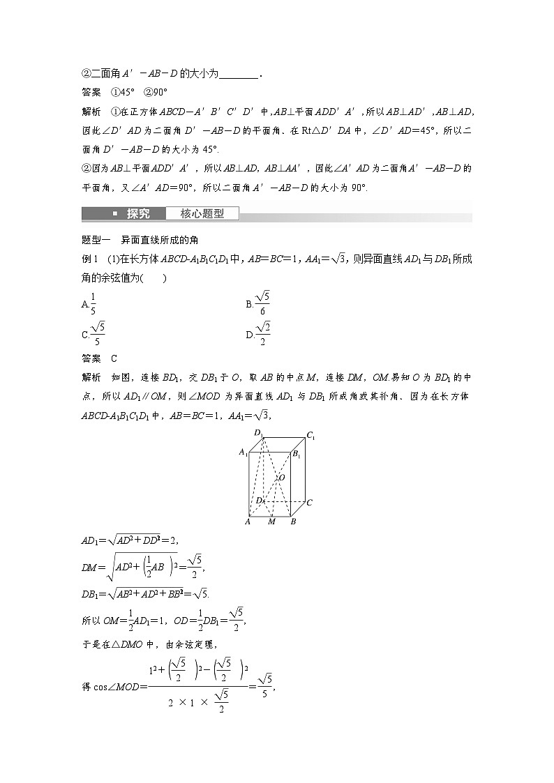 高考数学第一轮复习第八章 §8.6 几何法求空间角 试卷03