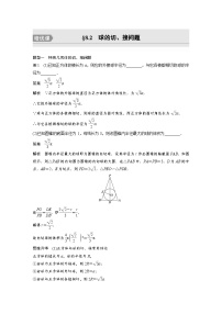 高考數(shù)學第一輪復習第八章 培優(yōu)課　§8.2　球的切、接問題