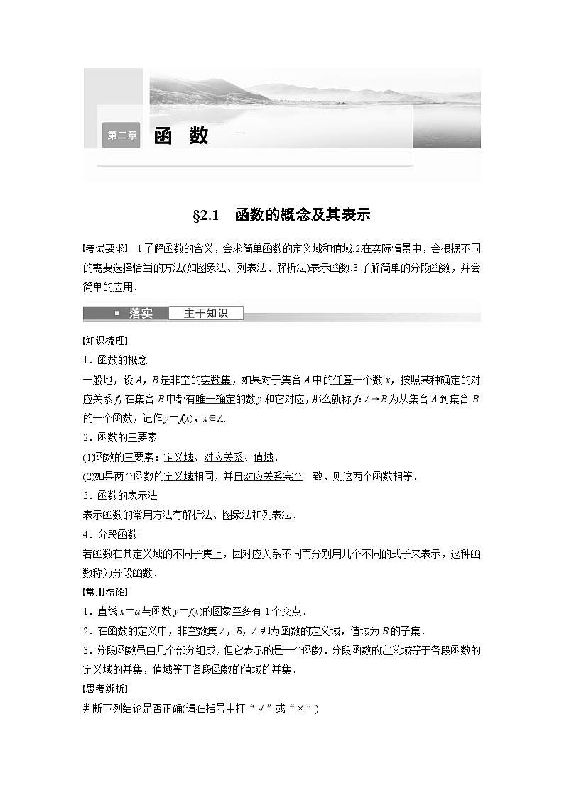 高考数学第一轮复习第二章 §2.1 函数的概念及其表示 试卷01