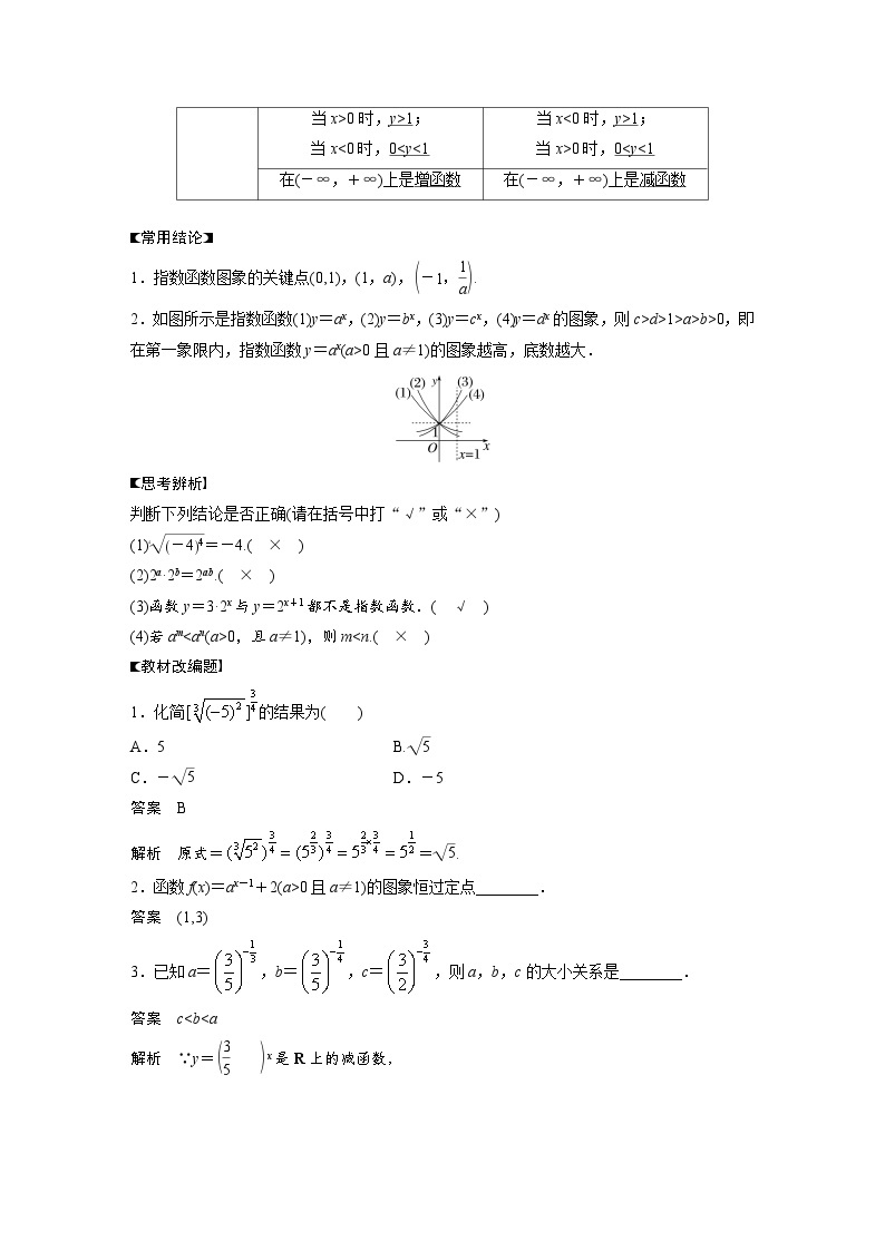 高考数学第一轮复习第二章 §2.6　指数与指数函数 试卷02