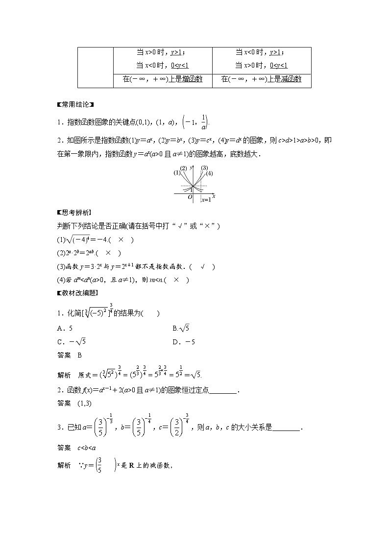 高考数学第一轮复习第二章 §2.6 指数与指数函数第2页