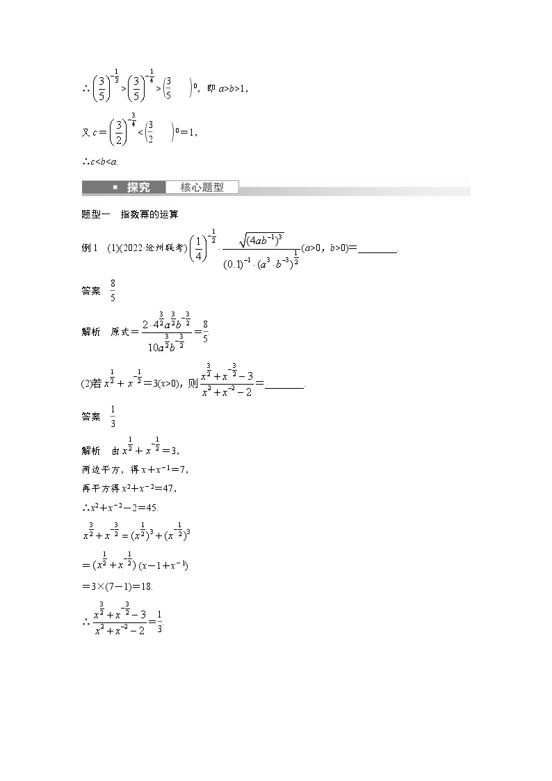 高考数学第一轮复习第二章 §2.6　指数与指数函数 试卷03