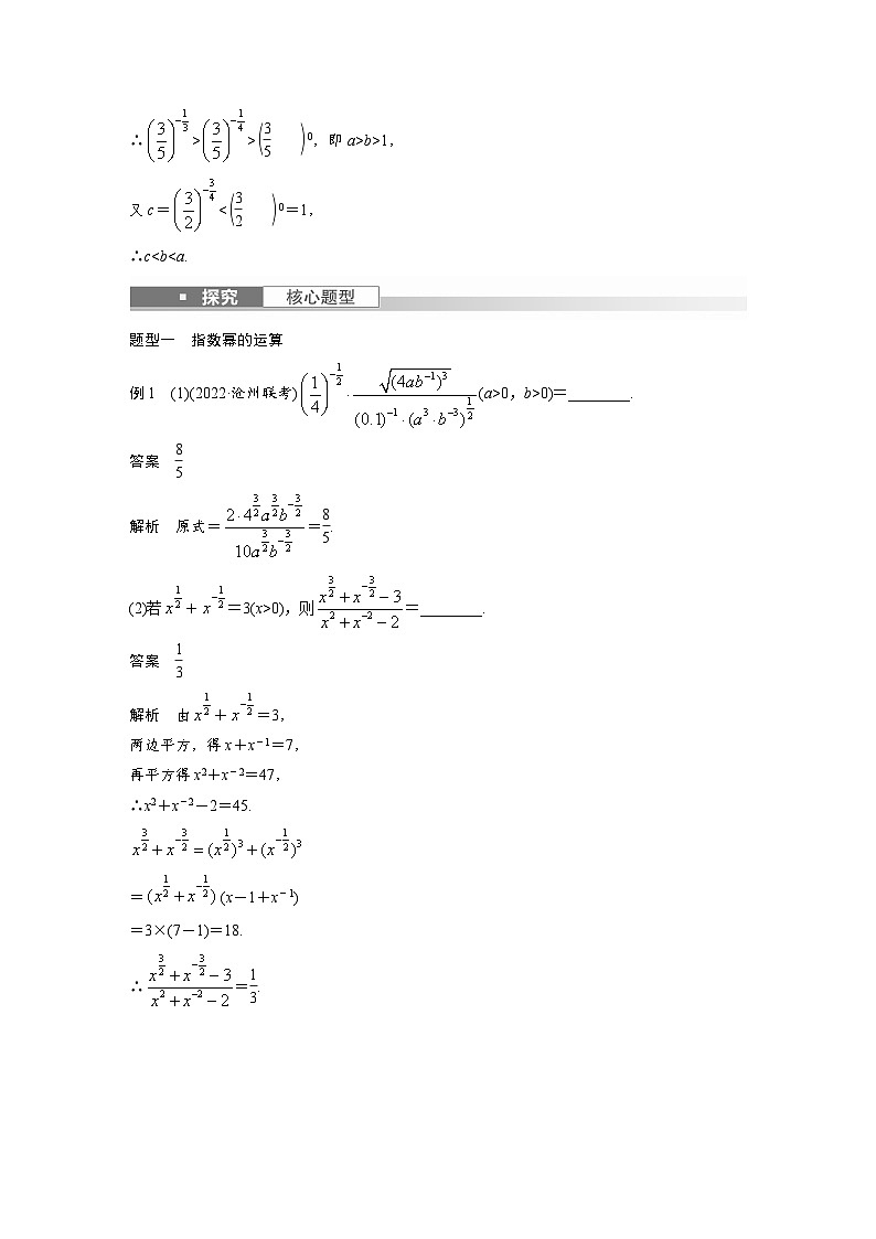 高考数学第一轮复习第二章 §2.6 指数与指数函数第3页