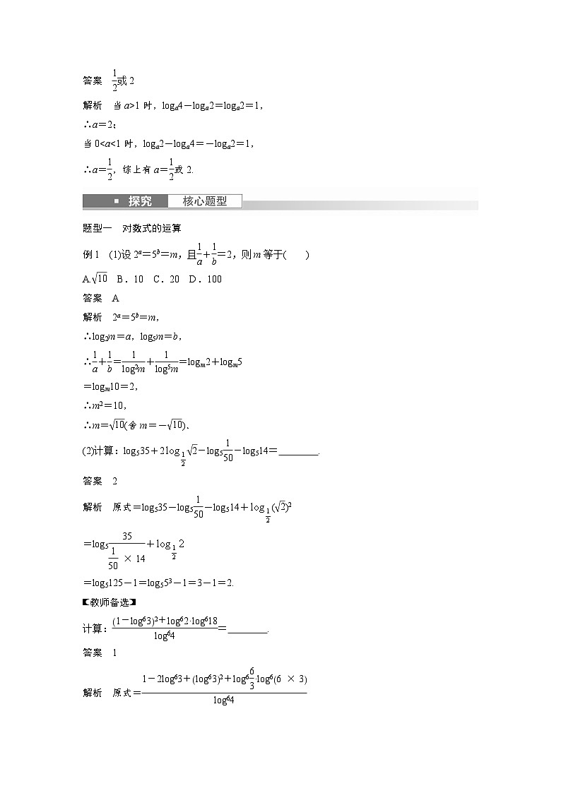 高考数学第一轮复习第二章 §2.7 对数与对数函数 试卷03