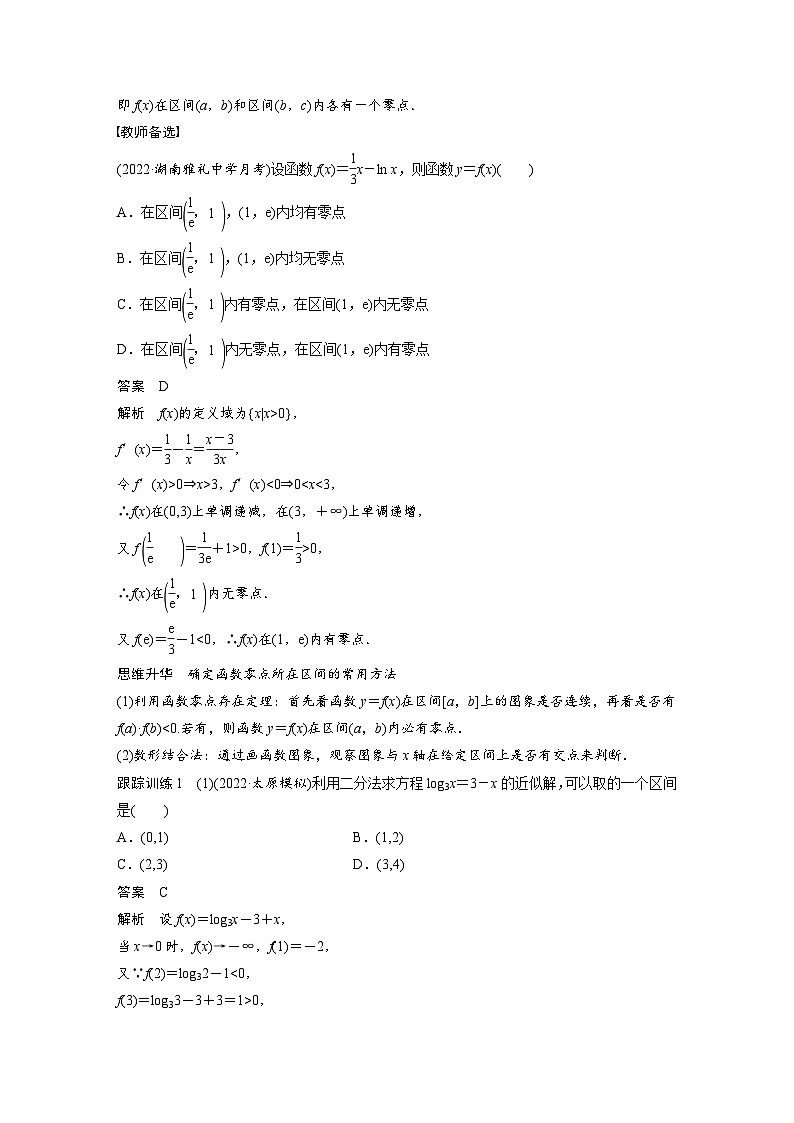 高考数学第一轮复习第二章 §2.9 函数的零点与方程的解 试卷03