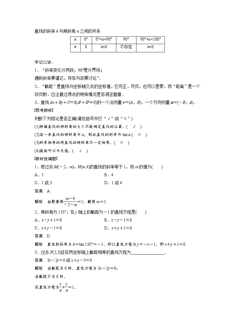 高考数学第一轮复习第九章 §9.1 直线的方程第2页