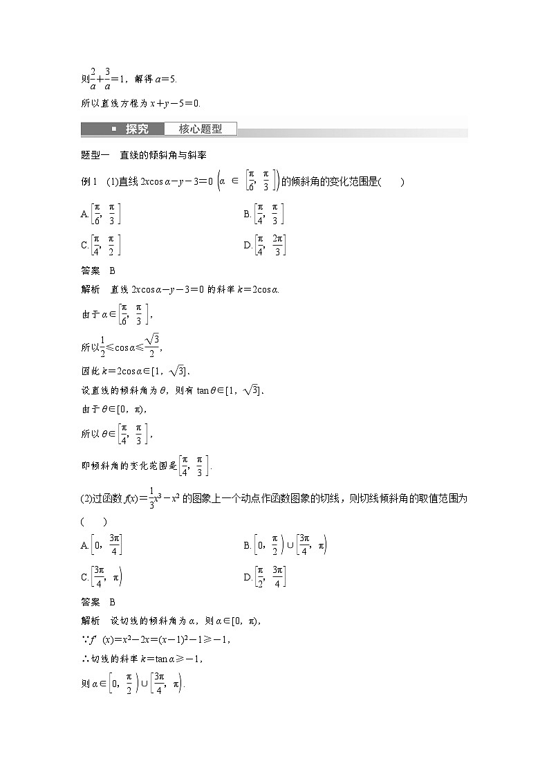高考数学第一轮复习第九章 §9.1 直线的方程第3页