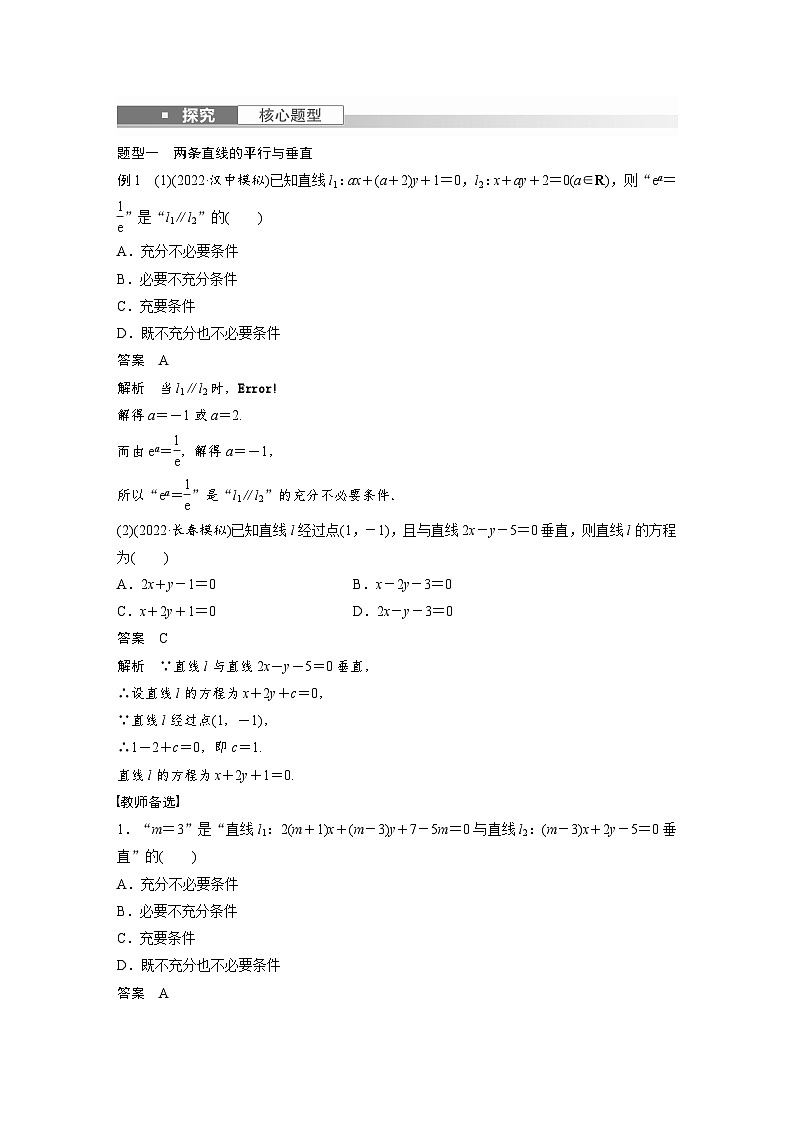 高考数学第一轮复习第九章 §9.2 两条直线的位置关系第3页