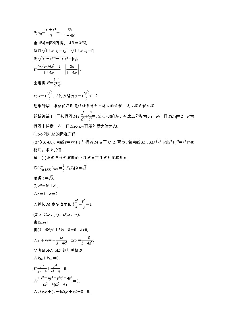 高考数学第一轮复习第九章 §9.9 圆锥曲线中求值与证明问题第3页
