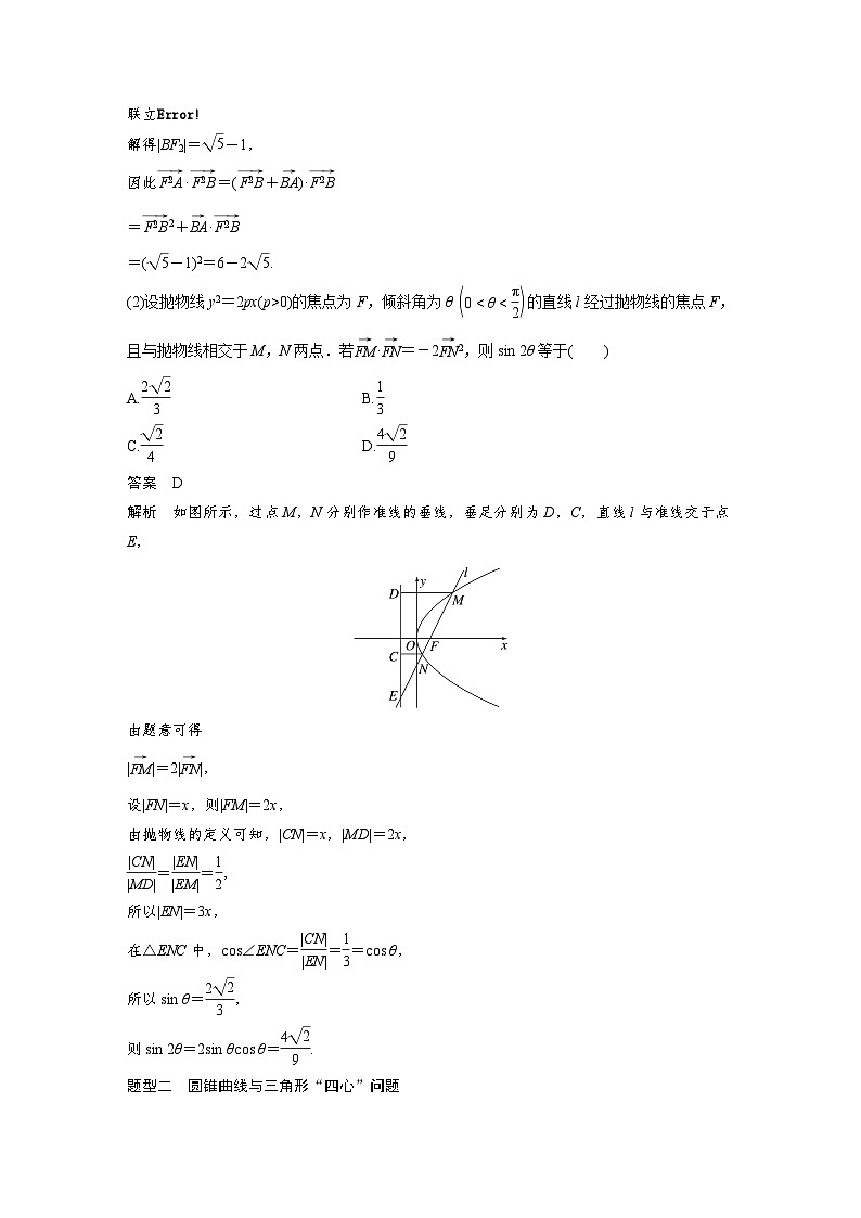 高考数学第一轮复习第九章 培优课 §9.13 圆锥曲线压轴小题突破第3页