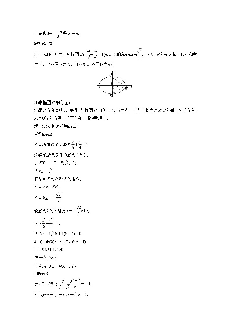 高考数学第一轮复习第九章 §9.12 圆锥曲线中的探索性与综合性问题第2页