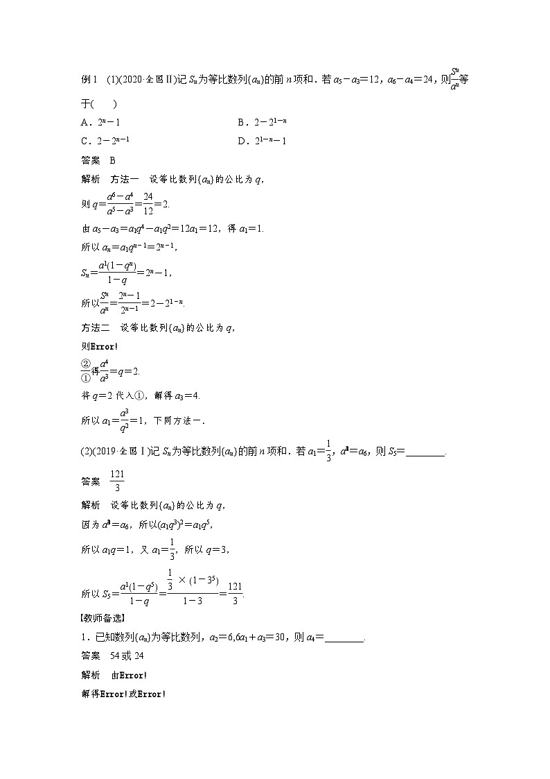 高考数学第一轮复习第六章 §6.3 等比数列第3页
