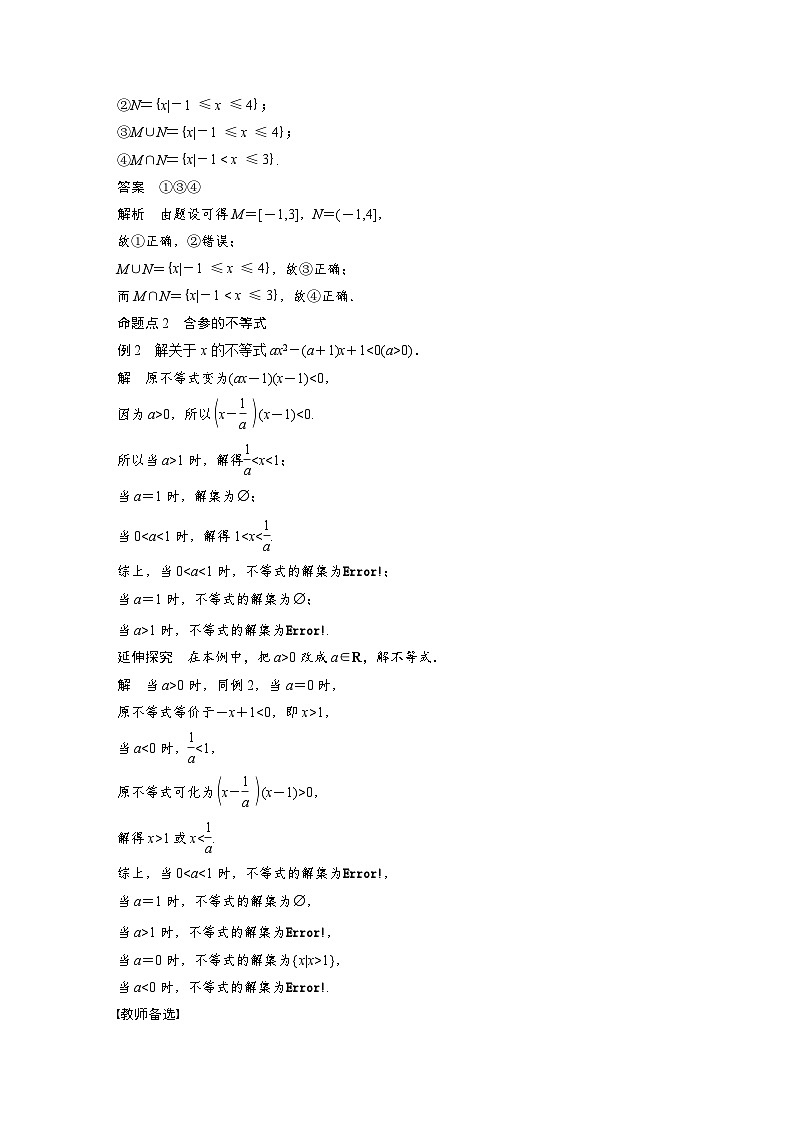 高考数学第一轮复习第七章 §7.2 一元二次不等式及其解法 试卷03