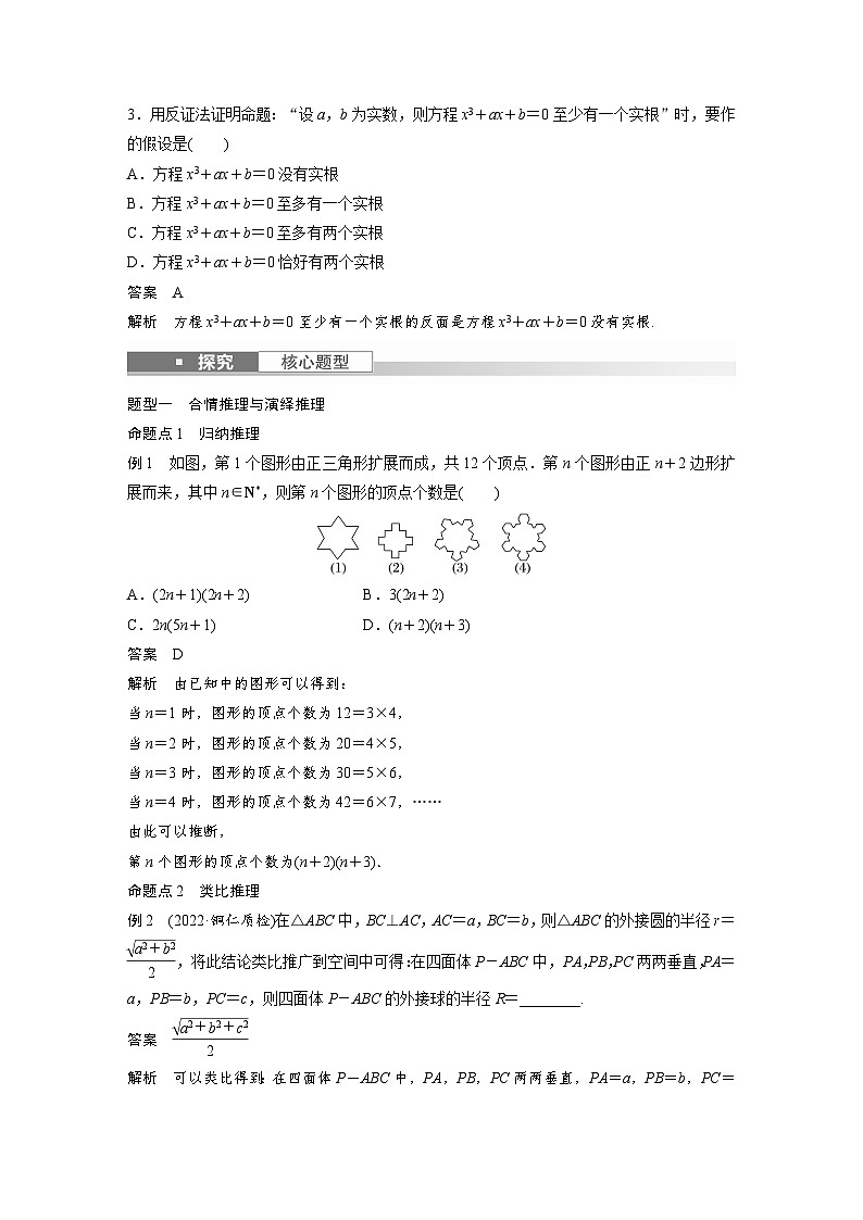 高考数学第一轮复习第七章 §7.6 推理与证明第3页