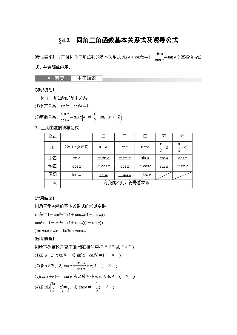 高考数学第一轮复习第四章 §4.2 同角三角函数基本关系式及诱导公式 试卷01