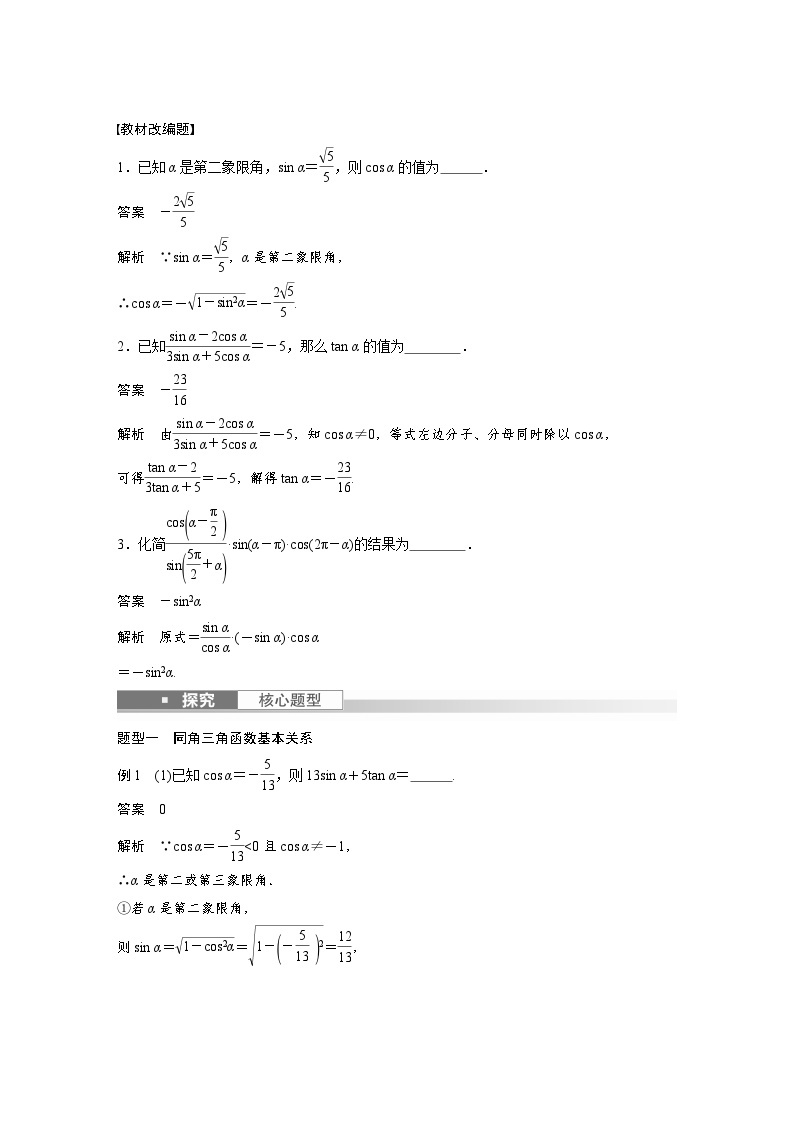 高考数学第一轮复习第四章 §4.2　同角三角函数基本关系式及诱导公式 试卷02