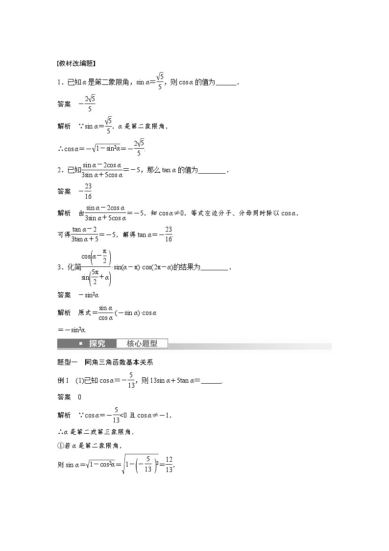 高考数学第一轮复习第四章 §4.2 同角三角函数基本关系式及诱导公式 试卷02