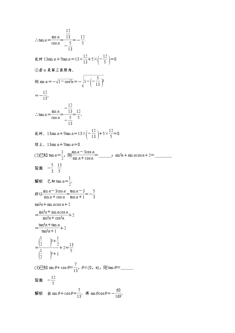 高考数学第一轮复习第四章 §4.2　同角三角函数基本关系式及诱导公式 试卷03