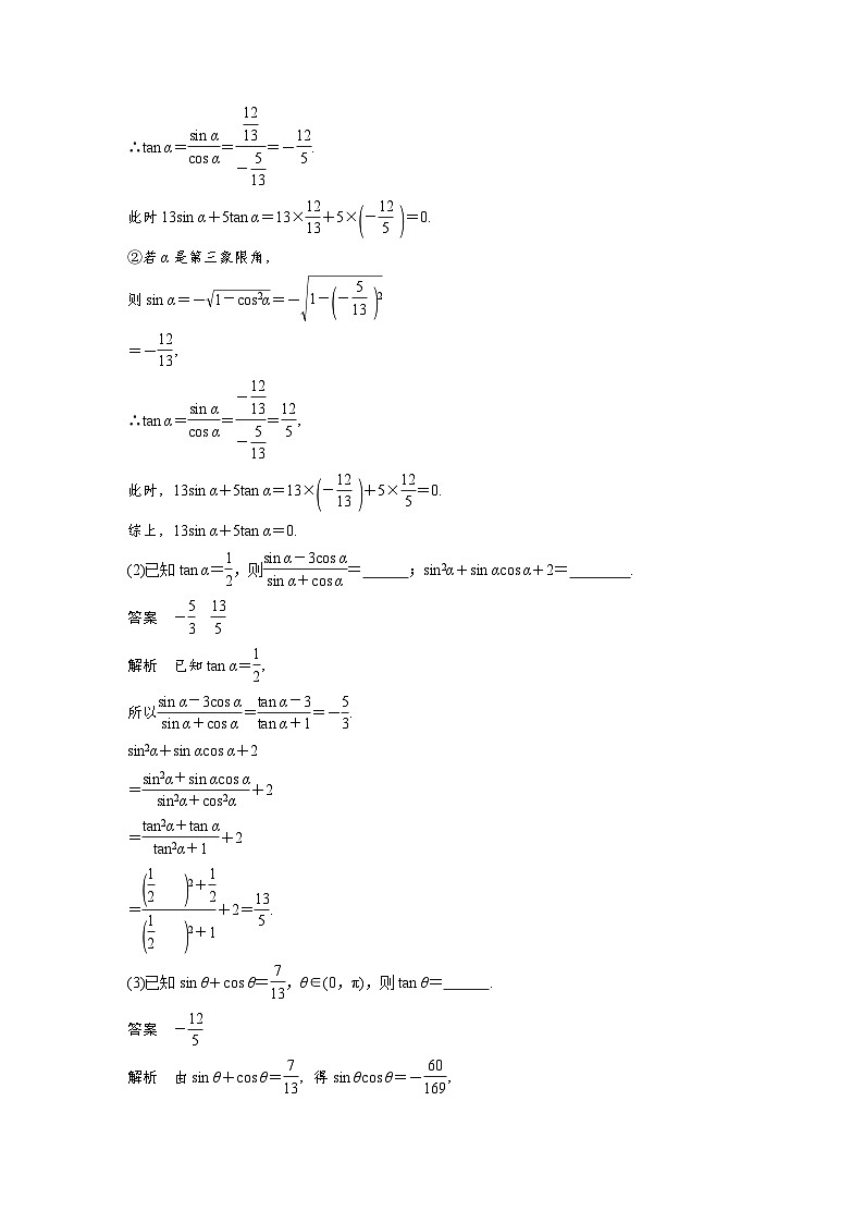 高考数学第一轮复习第四章 §4.2 同角三角函数基本关系式及诱导公式 试卷03
