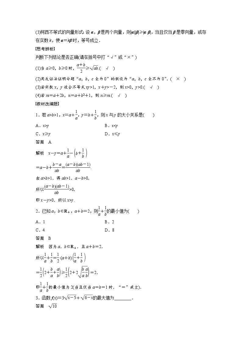 高考数学第一轮复习第十二章 §12.4 不等式的证明第2页