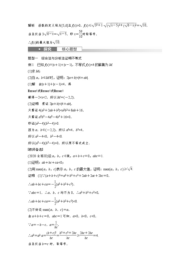 高考数学第一轮复习第十二章 §12.4 不等式的证明第3页