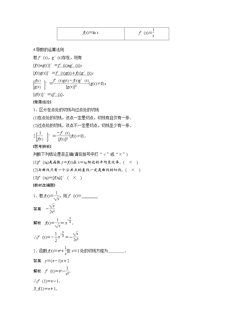 高考数学第一轮复习第三章 §3.1　导数的概念及其意义、导数的运算 试卷02