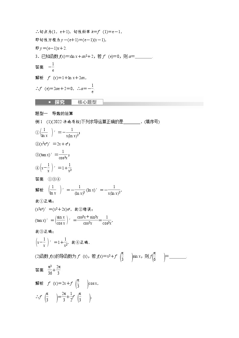 高考数学第一轮复习第三章 §3.1　导数的概念及其意义、导数的运算 试卷03