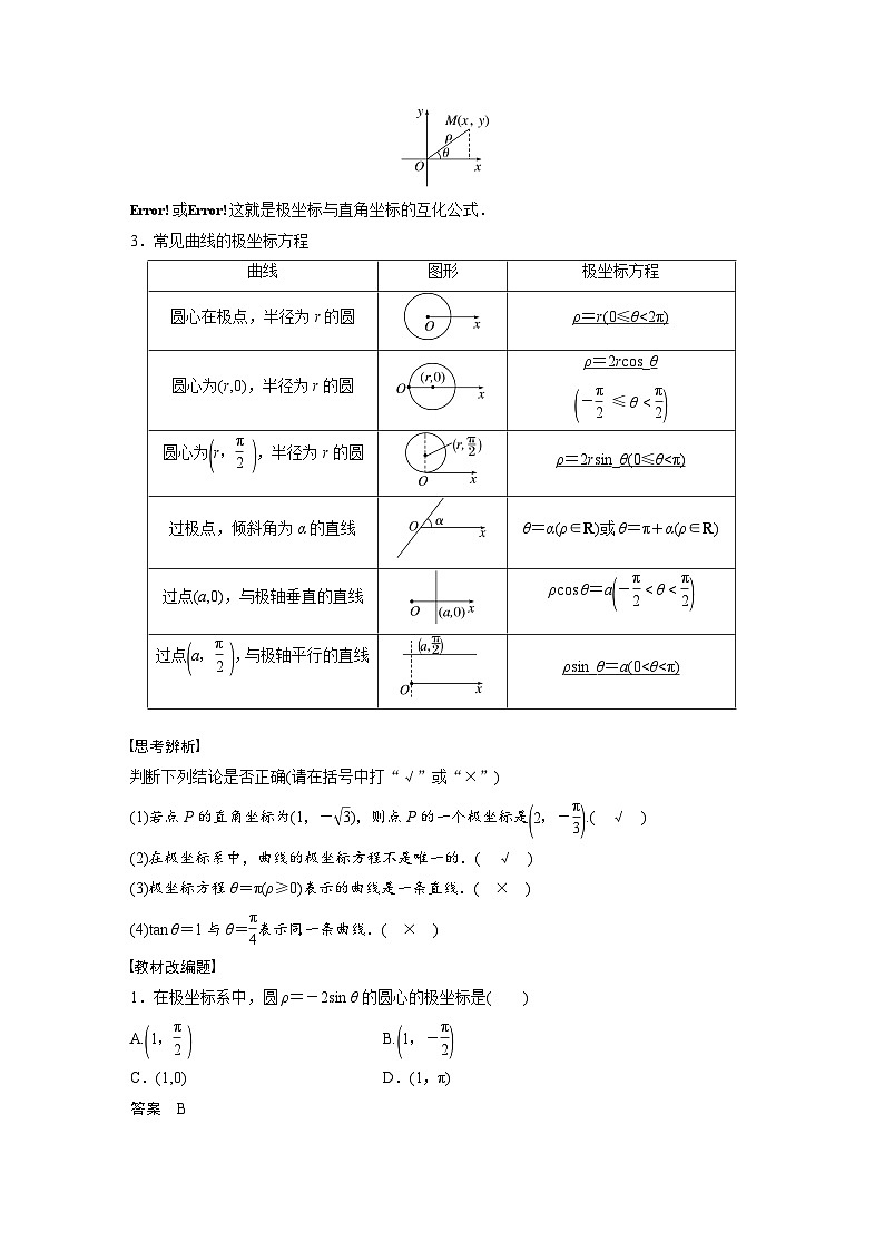 高考数学第一轮复习第十二章 §12.1 坐标系第2页